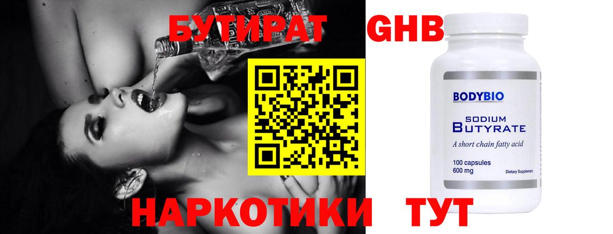 Спасск-Дальний  БУТИРАТ  Вход с VPN  Бутират буратино 