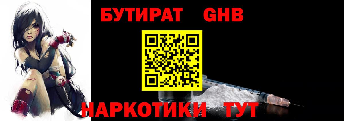 Бутират буратино Спасск-Дальний