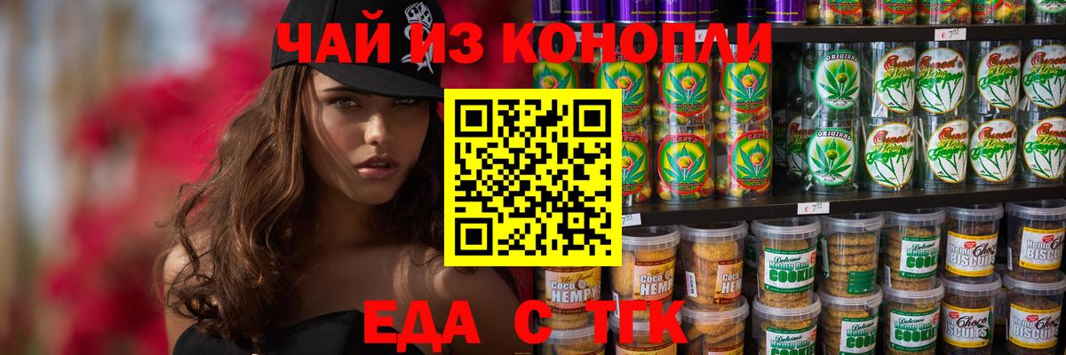 Печенье с ТГК марихуана Спасск-Дальний