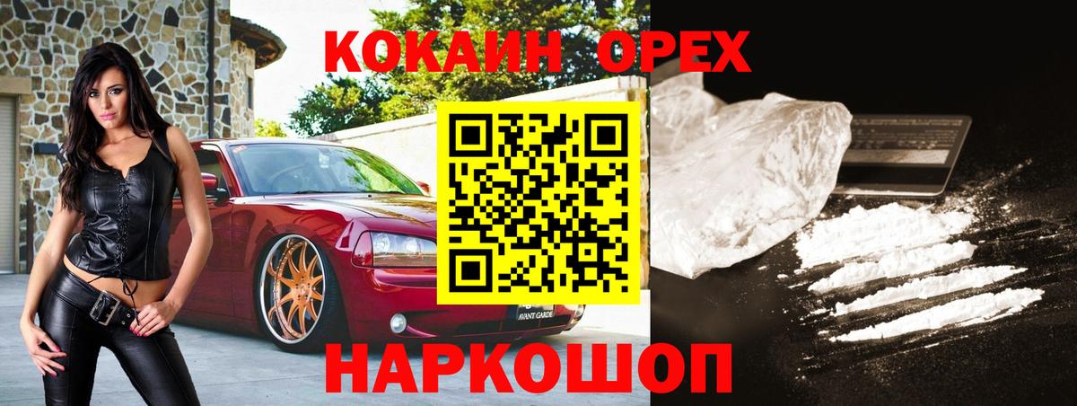 Спасск-Дальний  Кокаин  COCAIN 99%  Вход с VPN  КОКАИН 98% 