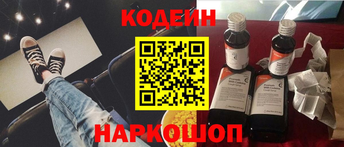 Спасск-Дальний  Кодеин напиток Lean (лин)  Вход с VPN  Codein напиток Lean (лин) 