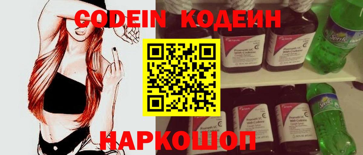 Кодеин напиток Lean (лин) Спасск-Дальний