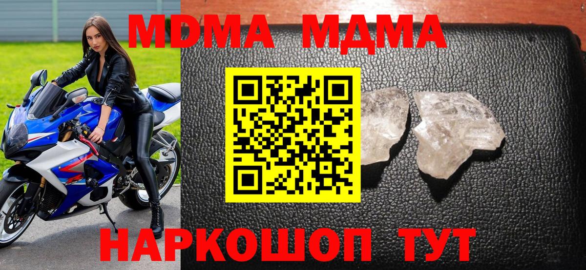 МДМА  MDMA crystal  Вход с VPN  Спасск-Дальний  MDMA кристаллы 