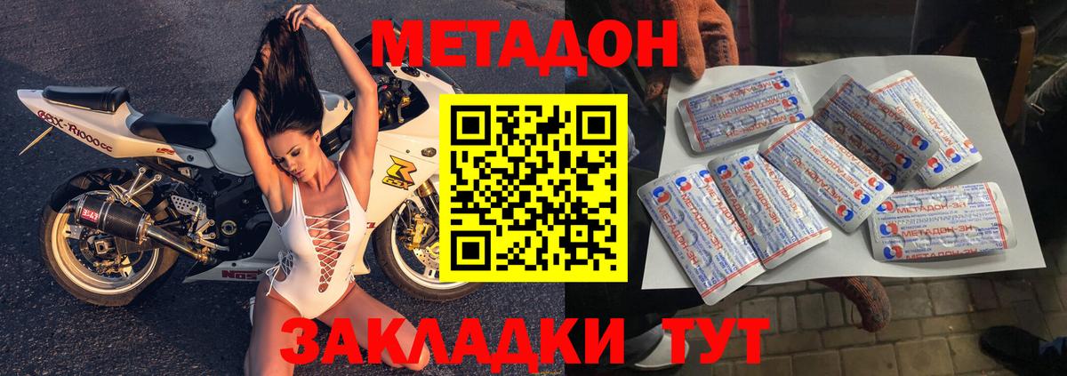 Спасск-Дальний  МЕТАДОН кристалл  МЕТАДОН methadone  гидра как зайти  Вход с VPN 