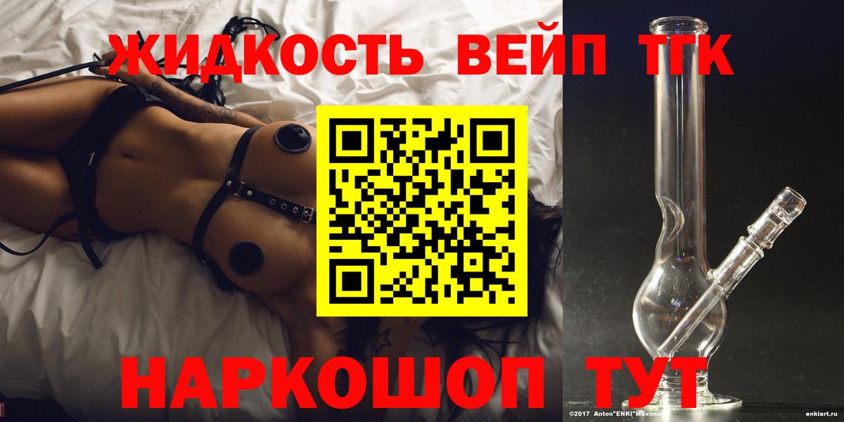 ТГК вейп  ТГК концентрат  Спасск-Дальний  Вход с VPN 